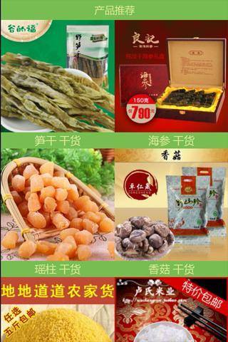 中国农产品信息网手机版(2)
