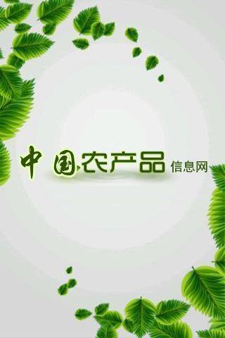 中国农产品信息网app