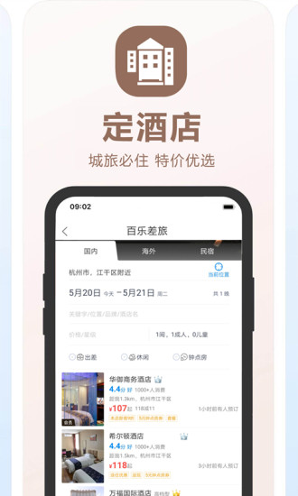 百乐外卖appv4.0.1 安卓版(3)