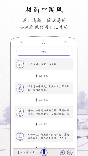 每日记事本app(2)