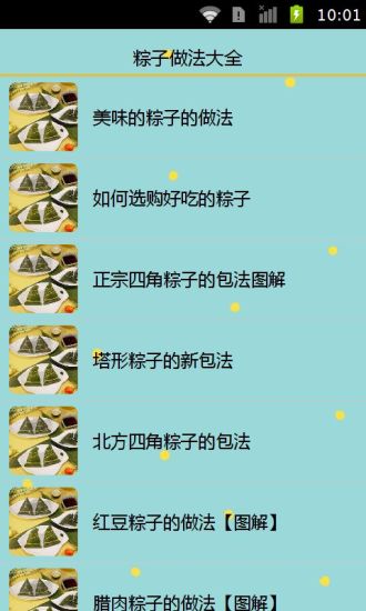 粽子做法大全软件(1)