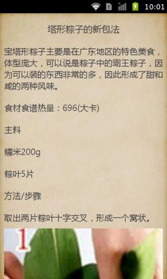 粽子做法大全软件(2)