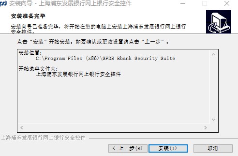 浦发银行网银控件软件v5.0 官方版(1)