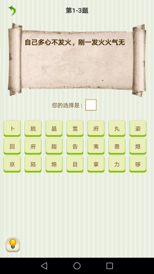 字谜猜一猜app(2)