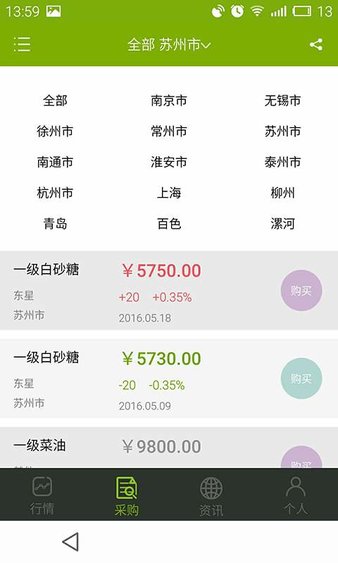 农产品集购网appv4.2.0(1)