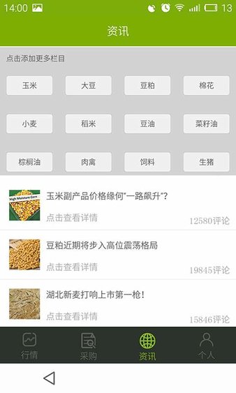 农产品集购网app(3)