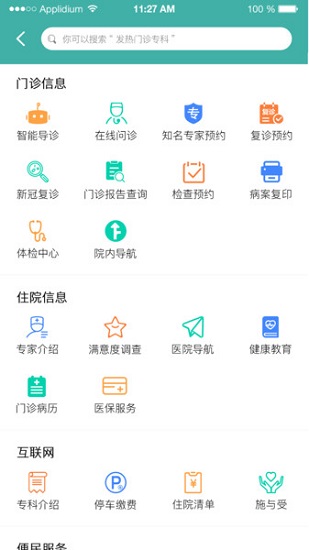 掌上同濟蘋果app(3)