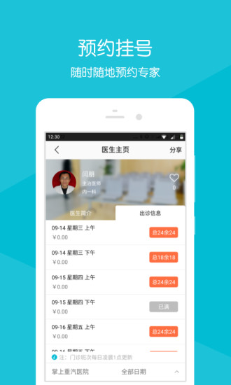 掌上重汽医院手机版(2)