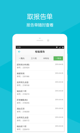 掌上重汽医院手机版(3)