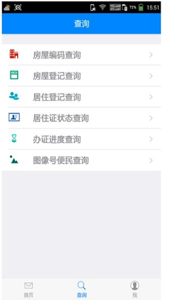 深圳居住证服务平台客户端v3.4 安卓版(1)