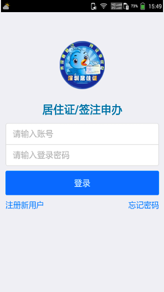 深圳居住证app