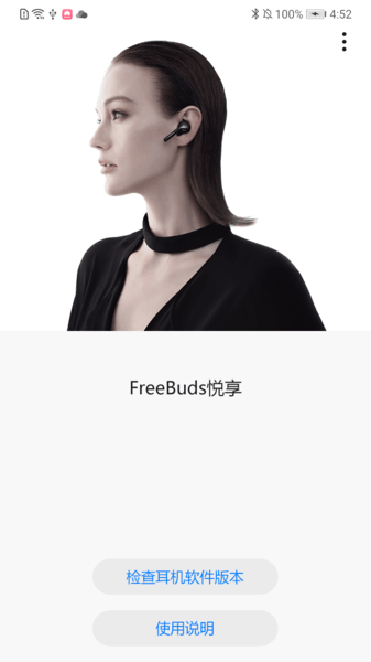 freebuds悦享版本v1.0.0.137 安卓版(3)
