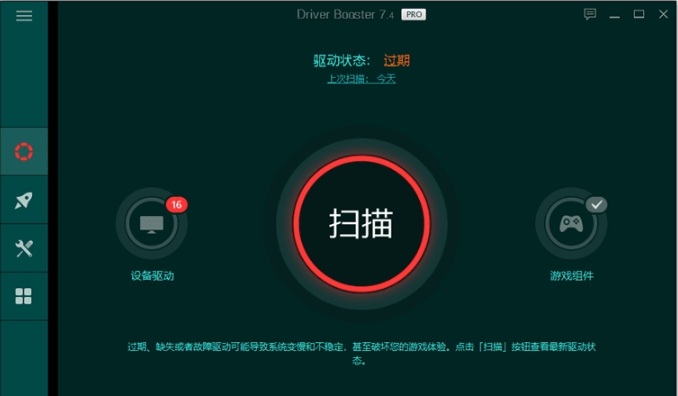 iobit driver booster软件