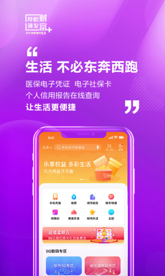 光大银行ios app(2)