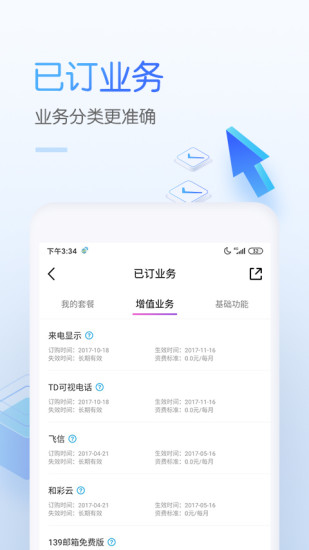 中国移动ios手机客户端v7.7.0 iphone版(1)