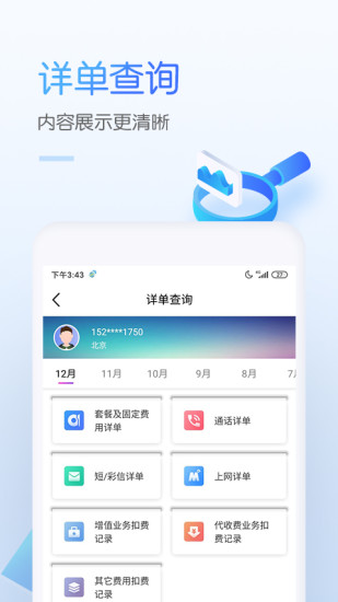 中国移动ios手机客户端v7.7.0 iphone版(3)