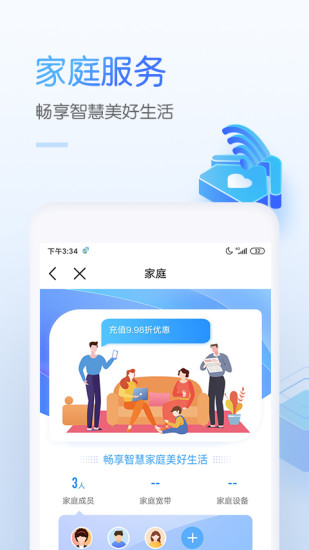 中国移动ios手机客户端v7.7.0 iphone版(2)