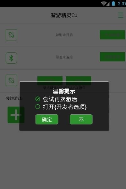 智游精灵最新版本(2)