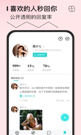千语千寻app(2)