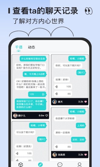 千语千寻app(3)