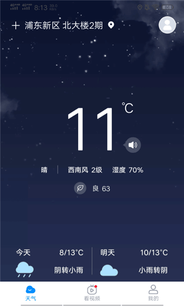 趣查天气app
