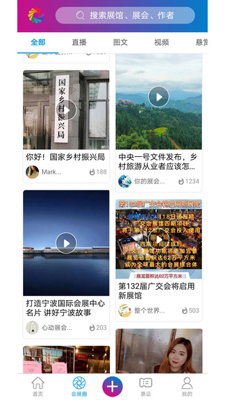 会展时空app(3)