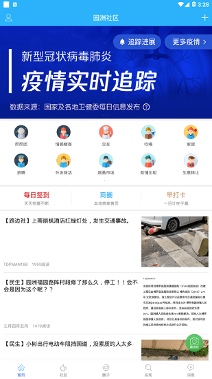 园洲社区官方版(3)