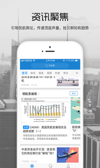 民航资源网手机版(民航事)v3.8.4 安卓版(1)