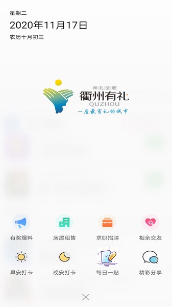 衢州百姓网app(1)
