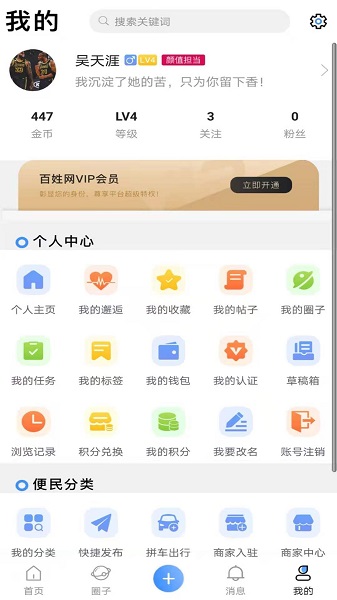 衢州百姓网app(2)