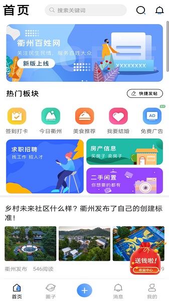 衢州百姓网app(3)