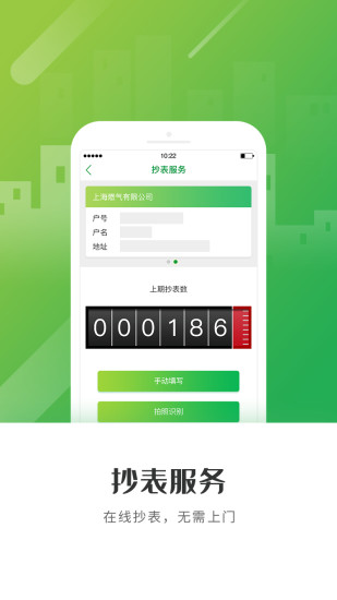上海燃气客户端v4.4.3(3)