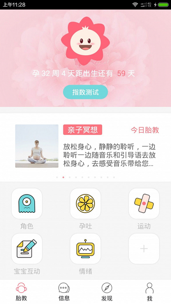 妈妈范胎教软件v3.5.2 安卓版(2)