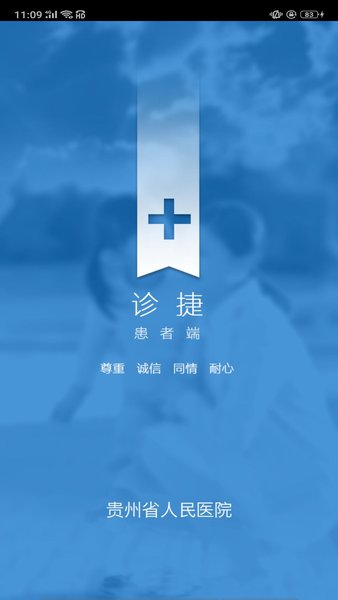 贵州省人民医院网上预约挂号系统v4.1.7 安卓版(1)