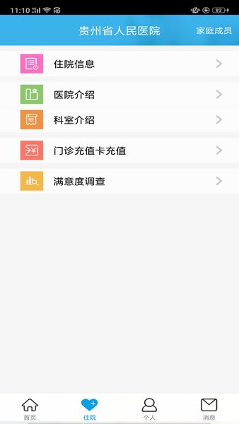 贵州省人民医院网上预约挂号系统v4.1.7 安卓版(3)