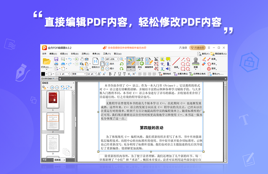 金舟pdf编辑器电脑版v6.6.3.0 最新版(1)