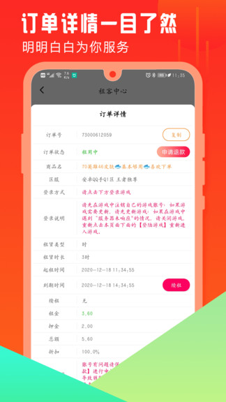 开心租号appv1.6.2 安卓版(1)