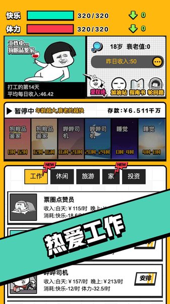 最强打工人红包版(2)