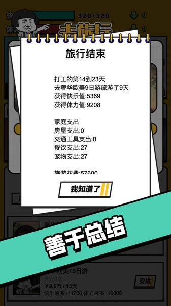 最强打工人手游