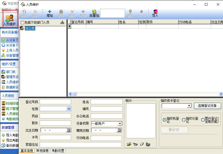 南逸考勤管理系统中文版(1)