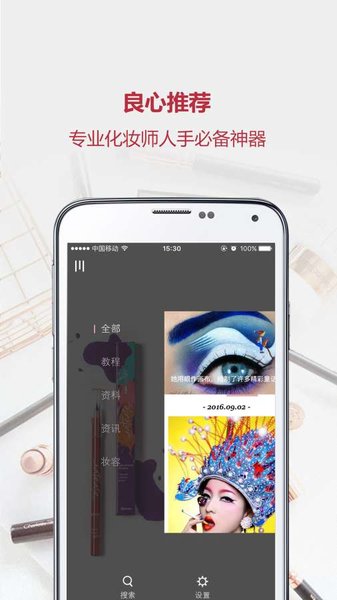 美妆助手app(1)