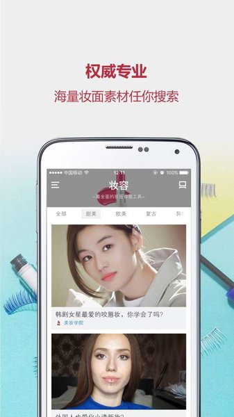 美妆助手app(2)