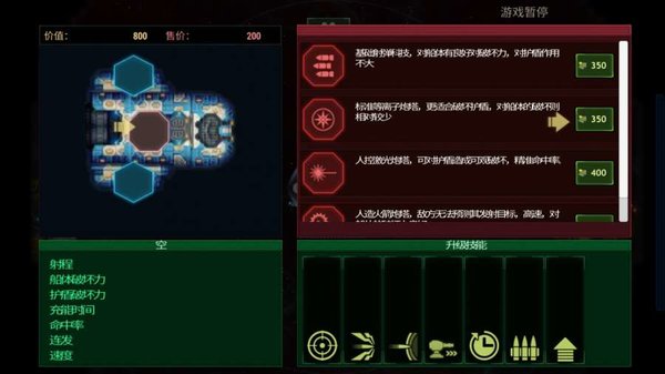 作战部队星际围攻汉化版(2)