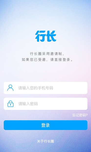 行长圈app(1)