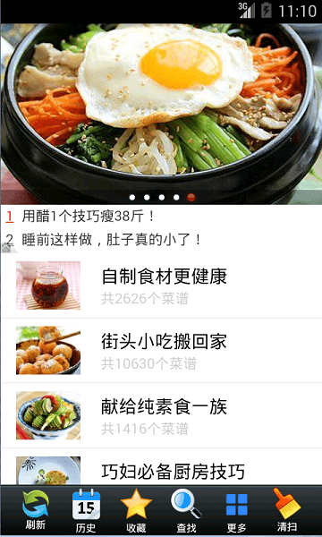 厨艺大师appv2.1 安卓版(2)