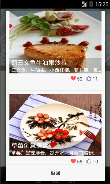 厨艺大师appv2.1 安卓版(3)