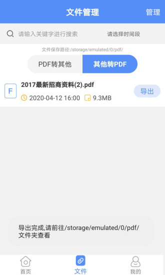 pdf转换大师appv4.0.1(1)