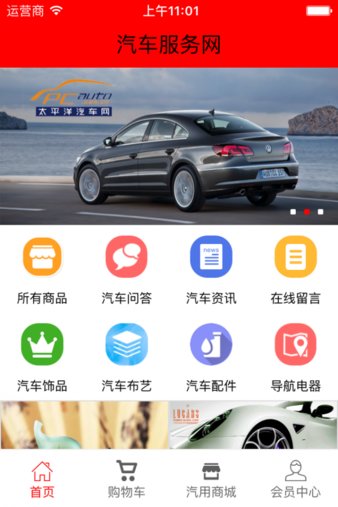 汽车服务网app(2)