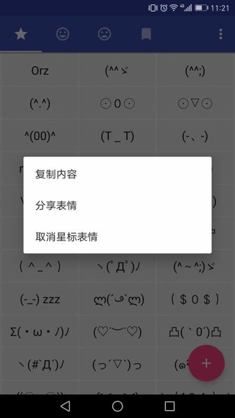 表情符号app(2)