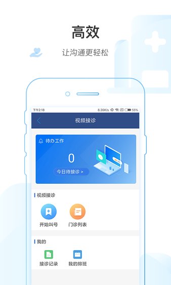 山东省中医院app医护版v1.0.6 安卓版(2)